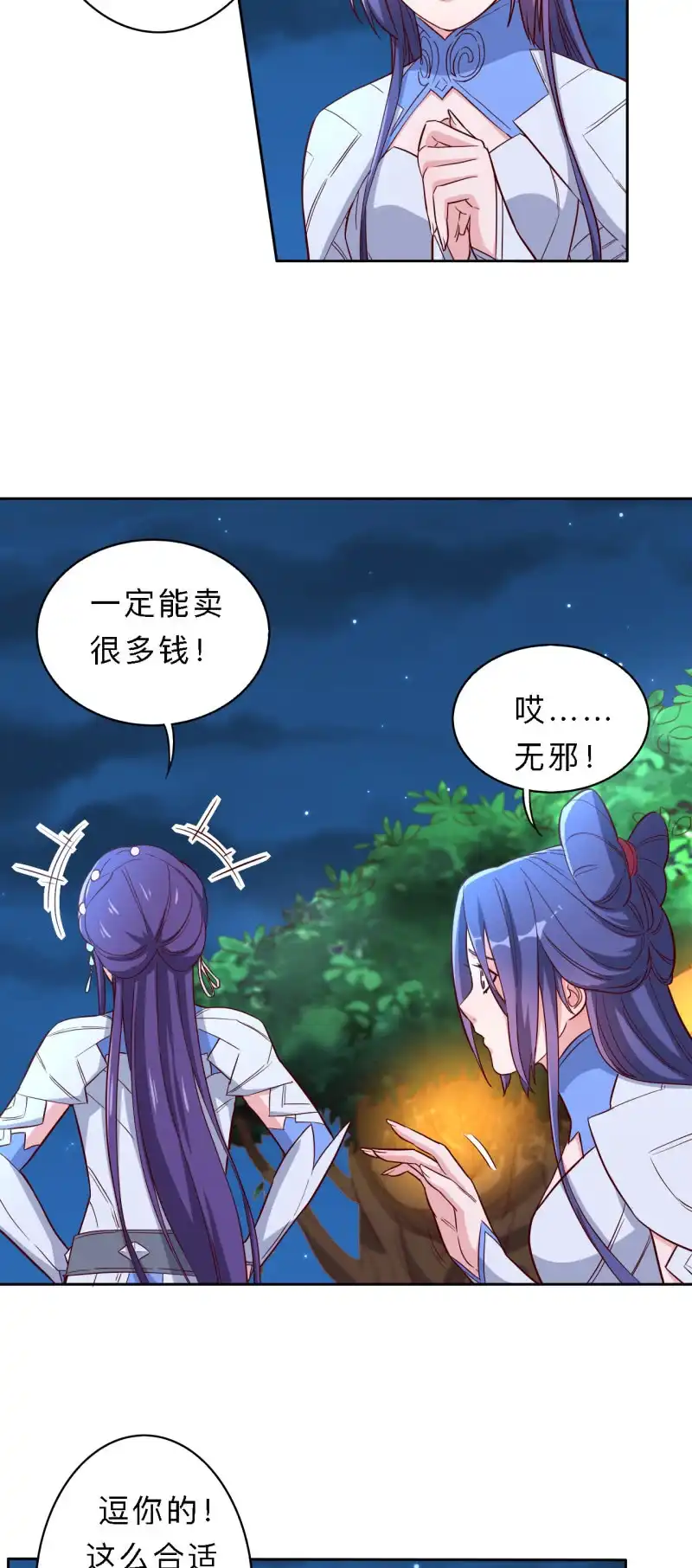邪医狂妻 第169话 第12页