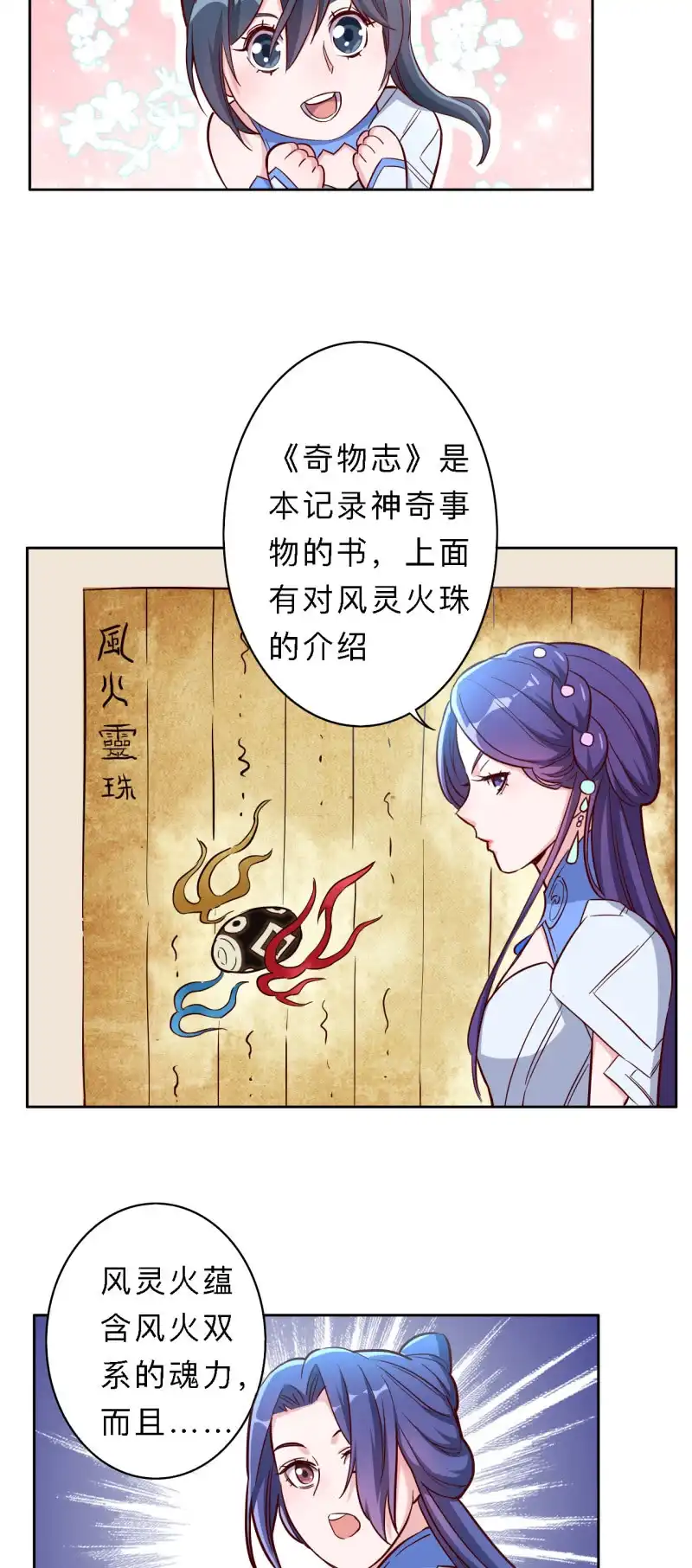 邪医狂妻 第169话 第3页