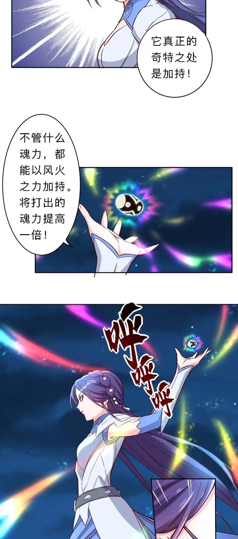 邪医狂妻 第169话 第4页