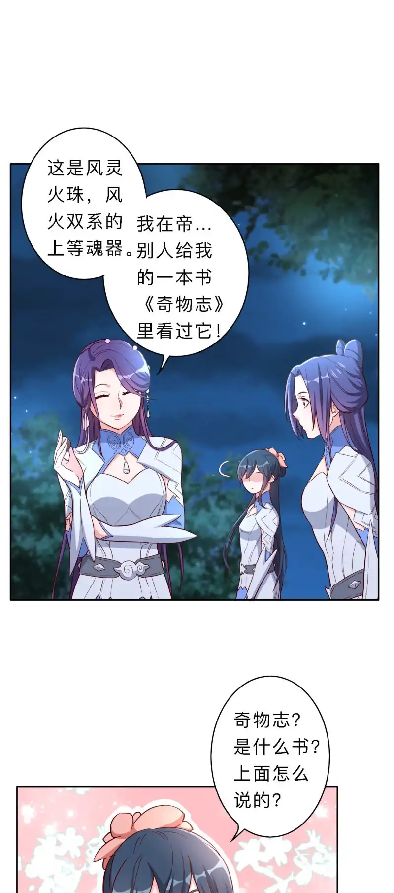 邪医狂妻 第169话 第2页