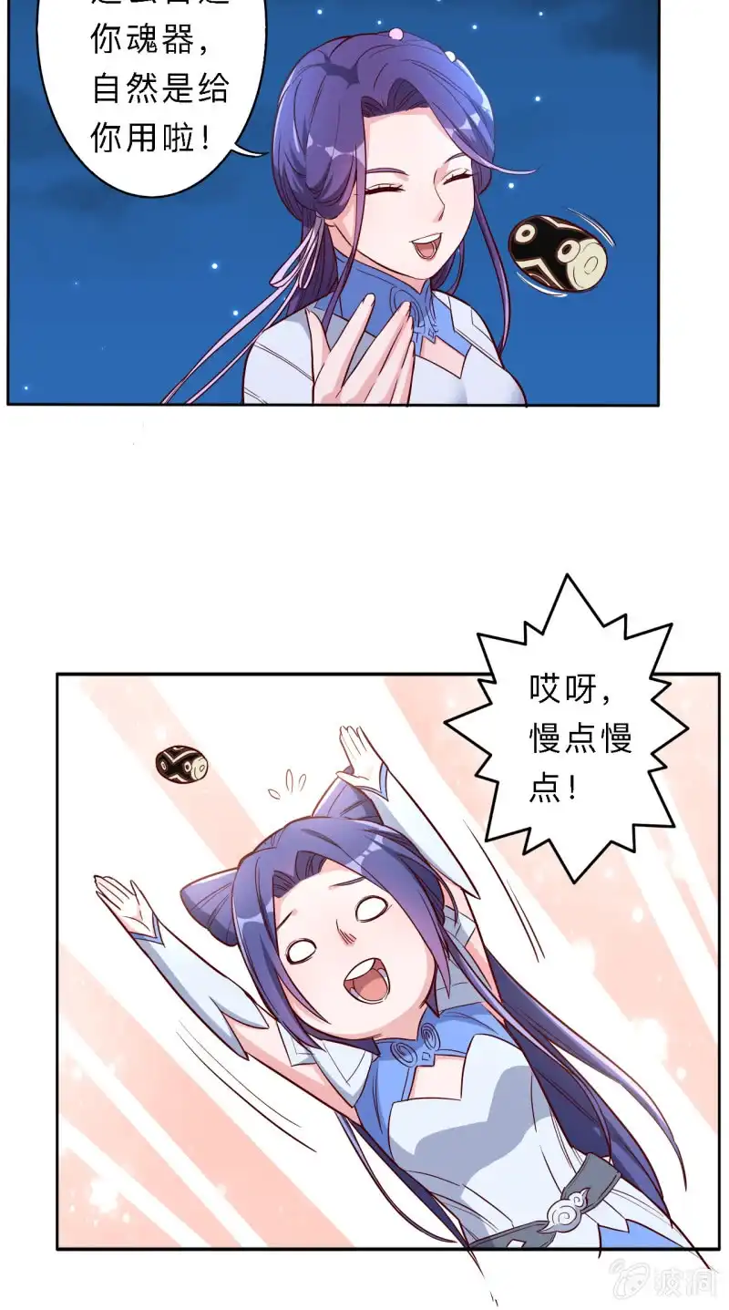 邪医狂妻 第169话 第13页
