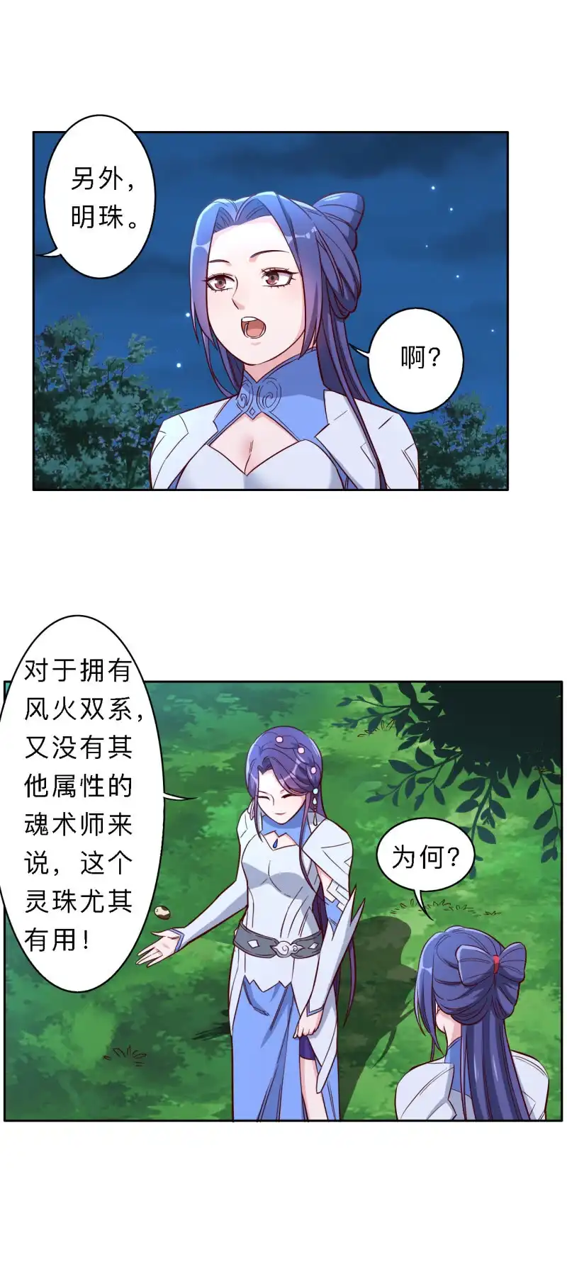 邪医狂妻 第169话 第10页