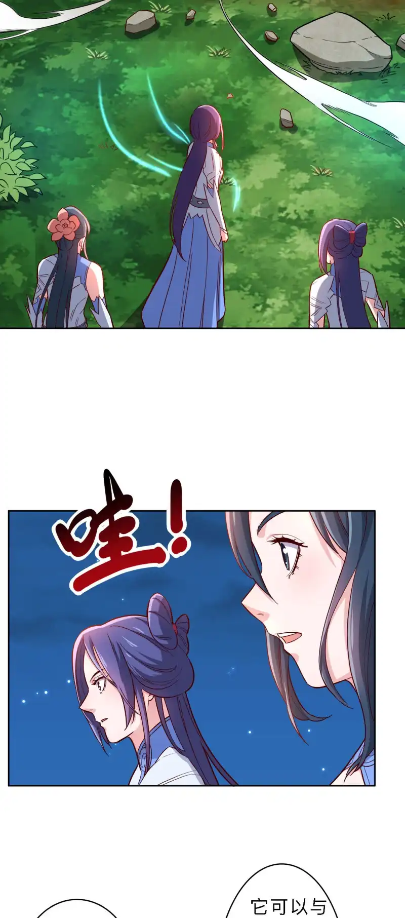 邪医狂妻 第169话 第8页