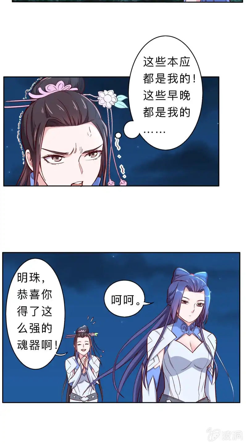 邪医狂妻 第170话 第9页