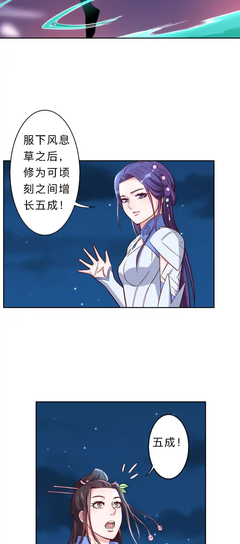 邪医狂妻 第170话 第15页