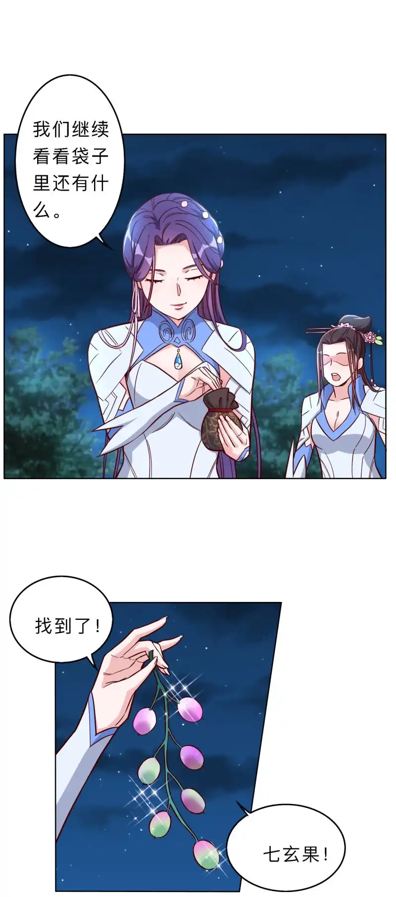 邪医狂妻 第170话 第10页