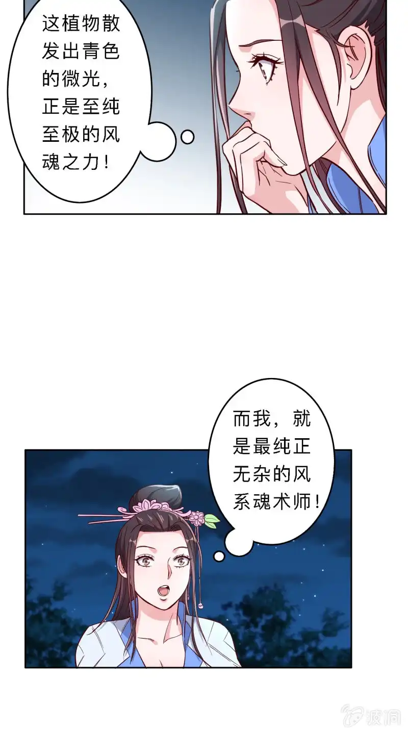 邪医狂妻 第170话 第13页