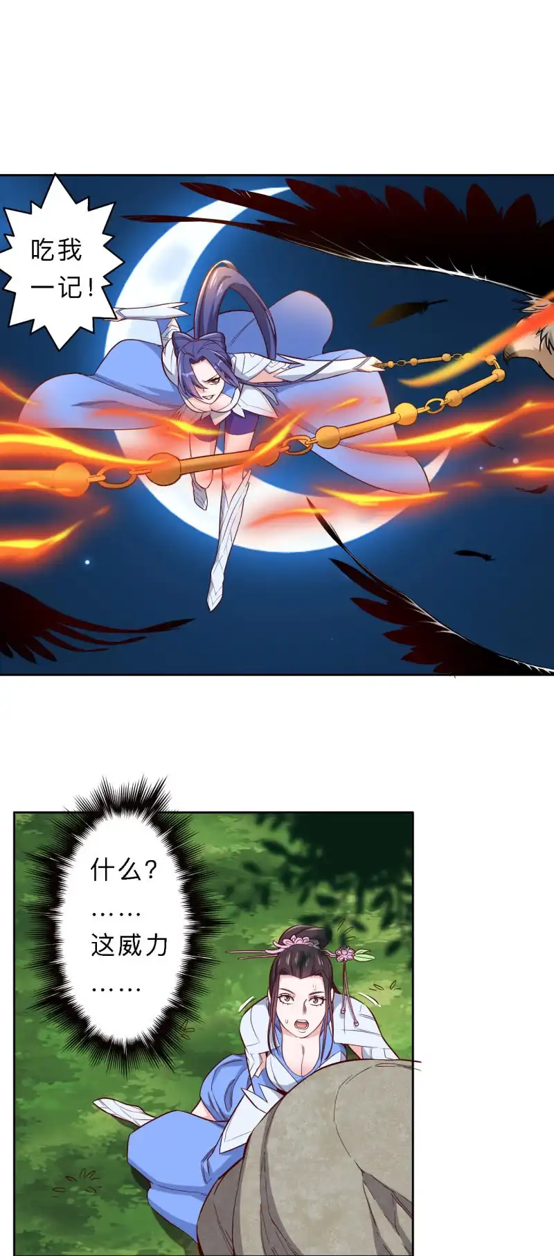 邪医狂妻 第170话 第6页