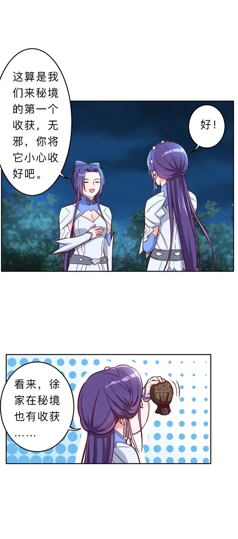 邪医狂妻 第170话 第11页