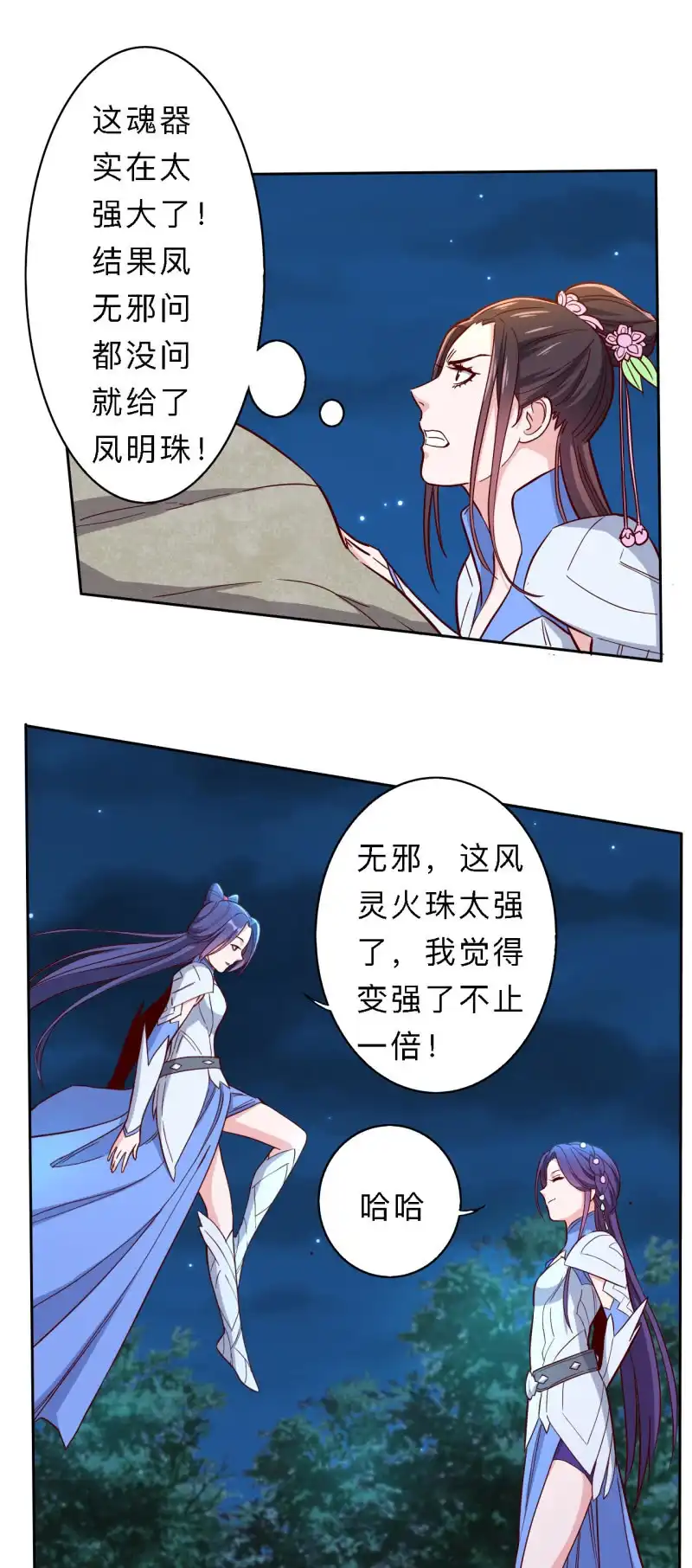 邪医狂妻 第170话 第8页