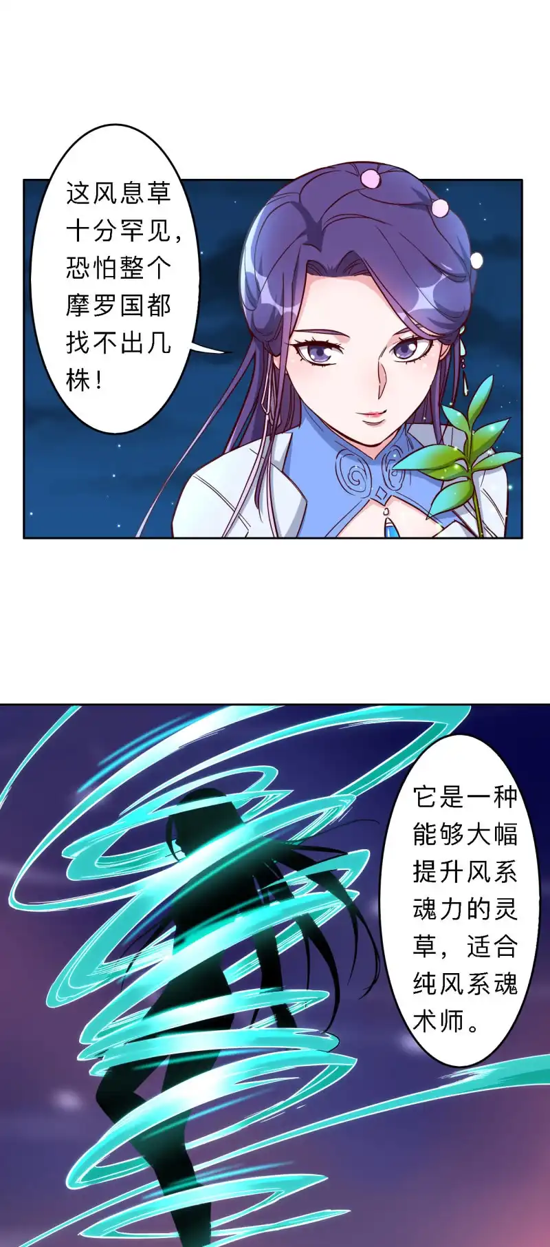 邪医狂妻 第170话 第14页