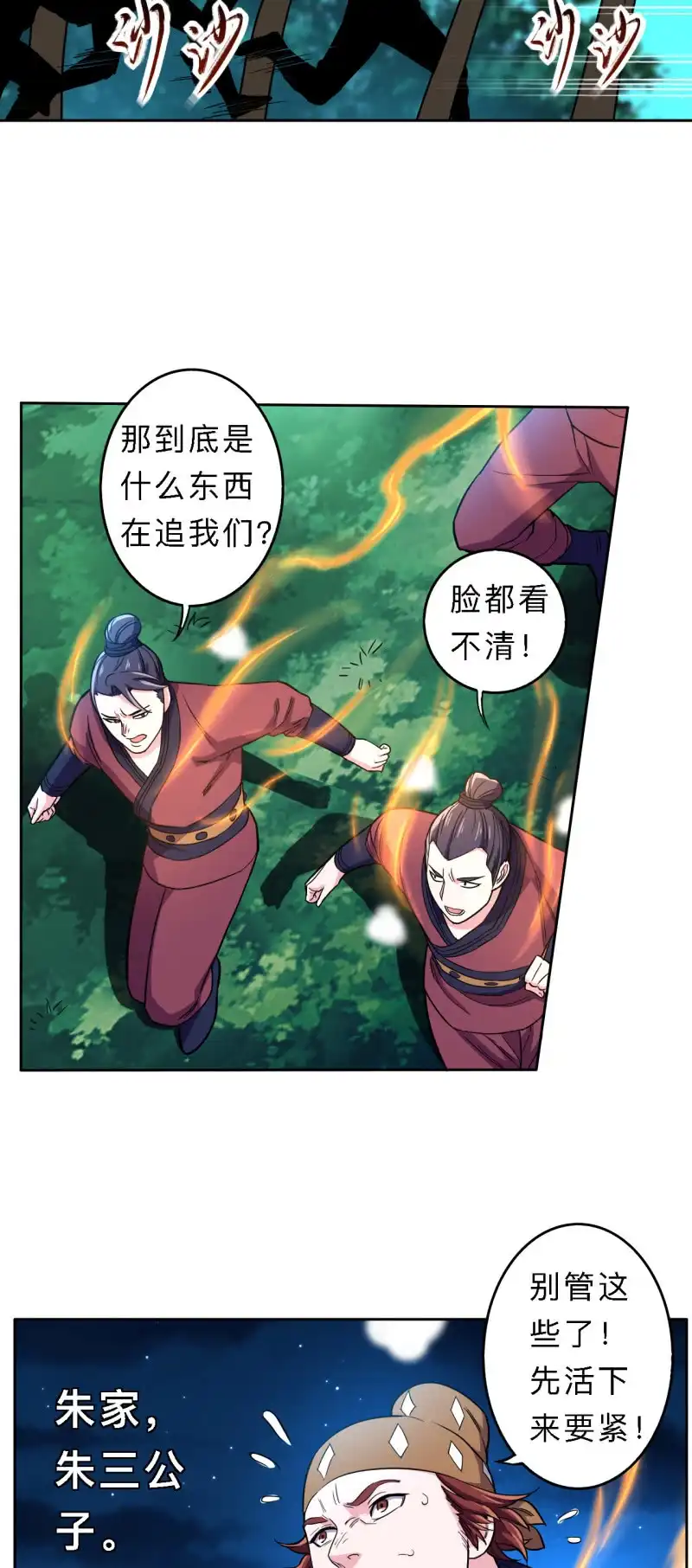邪医狂妻 第171话 第8页