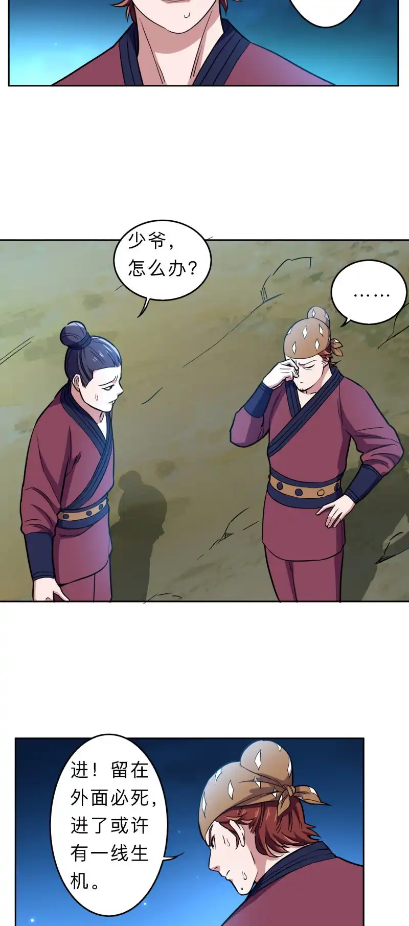 邪医狂妻 第171话 第12页