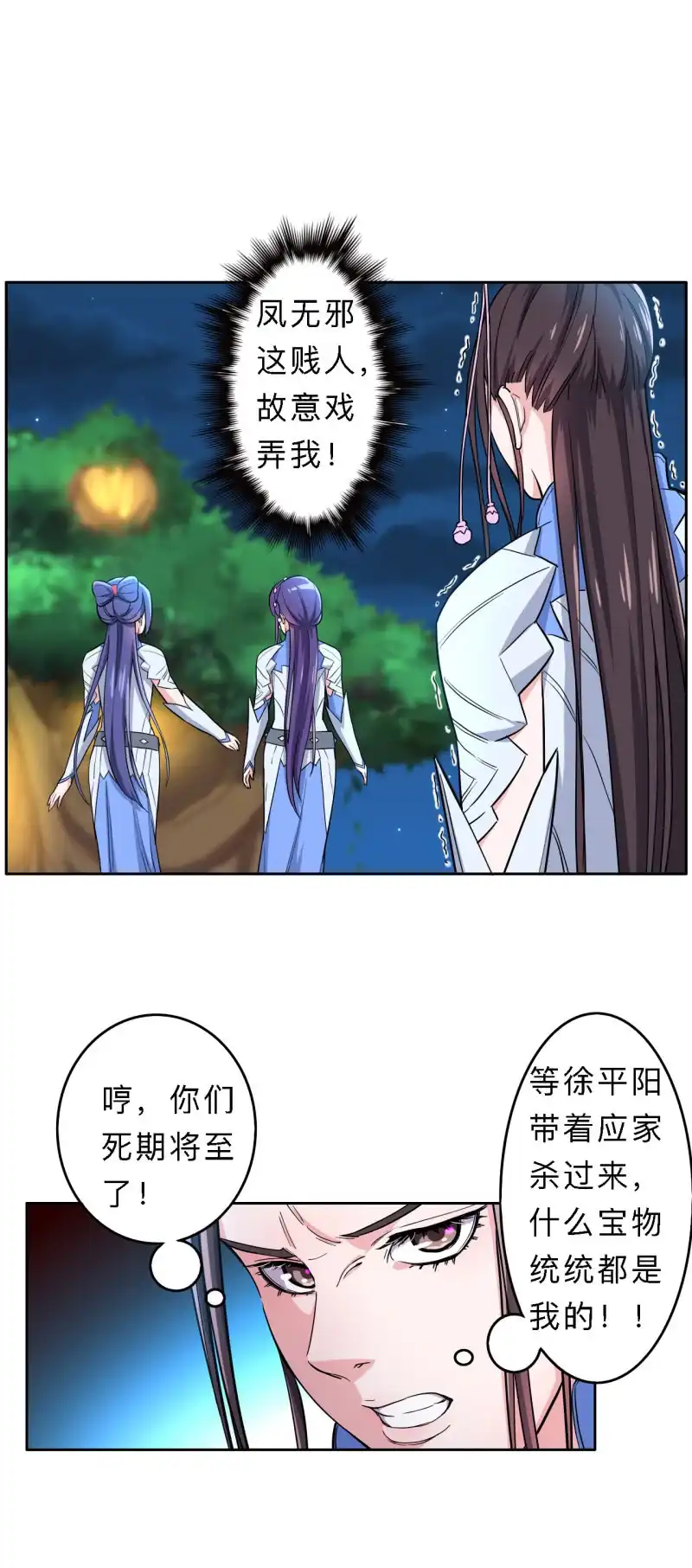 邪医狂妻 第171话 第6页