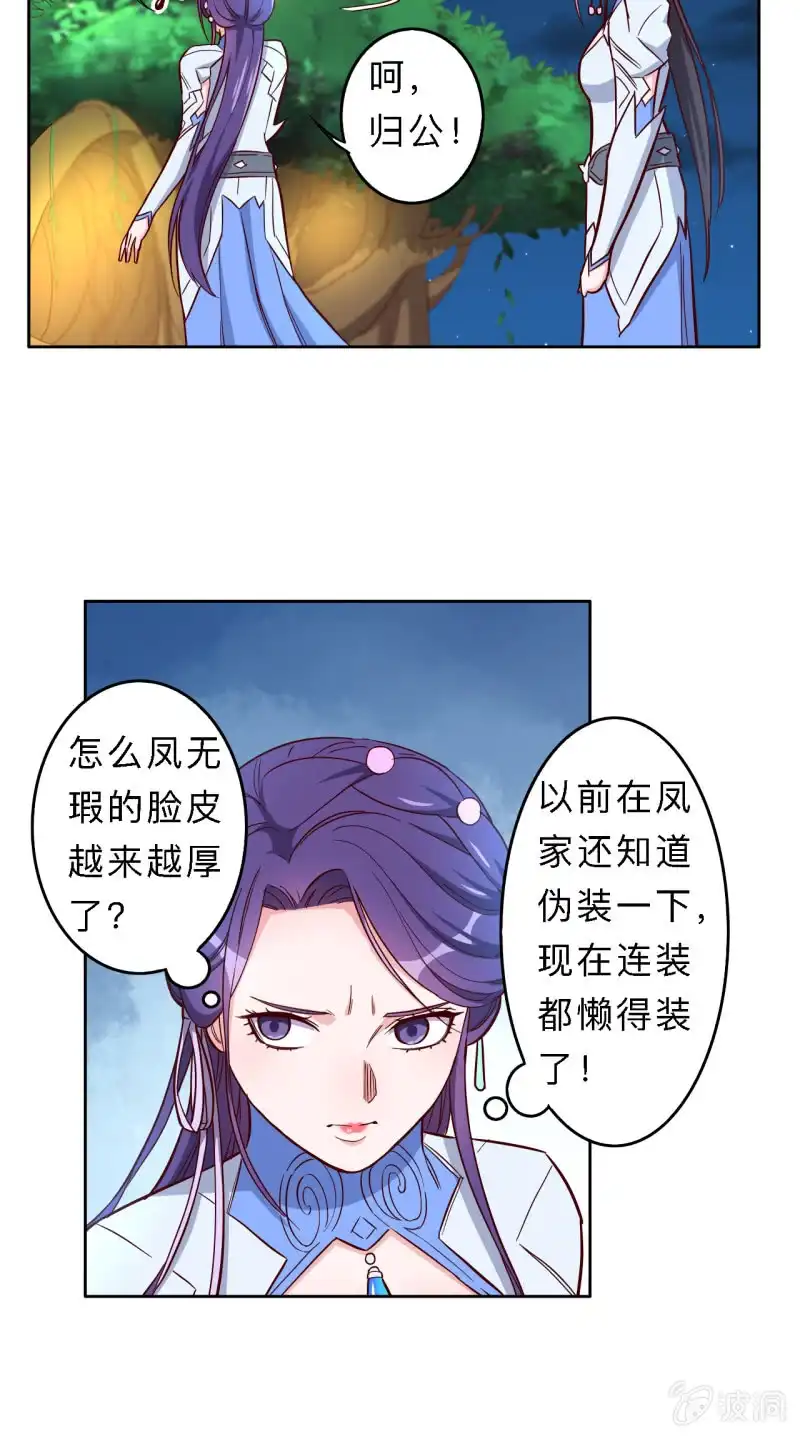 邪医狂妻 第171话 第5页