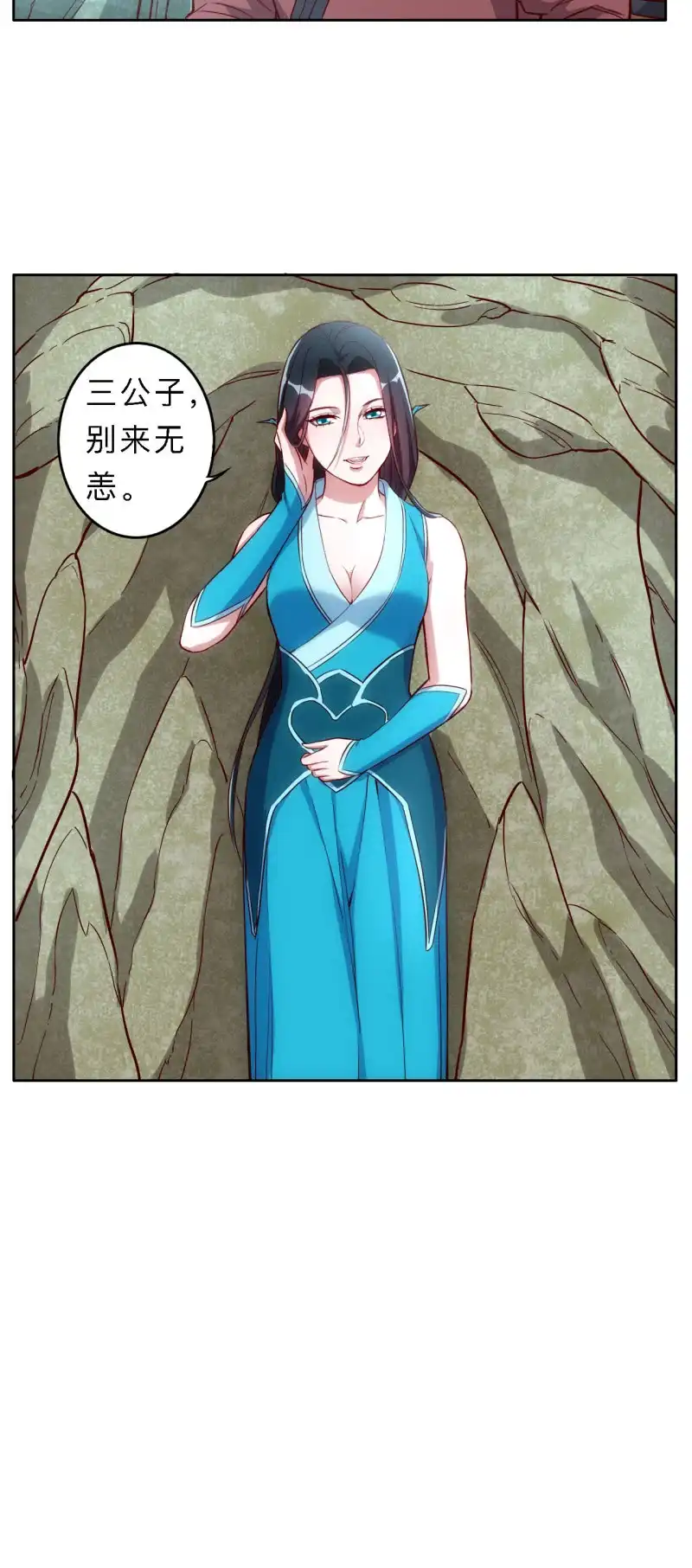 邪医狂妻 第171话 第16页