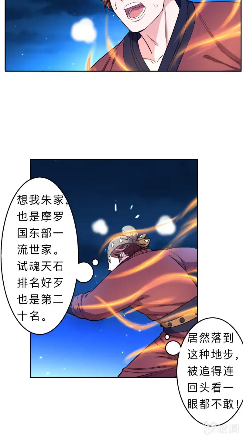 邪医狂妻 第171话 第9页