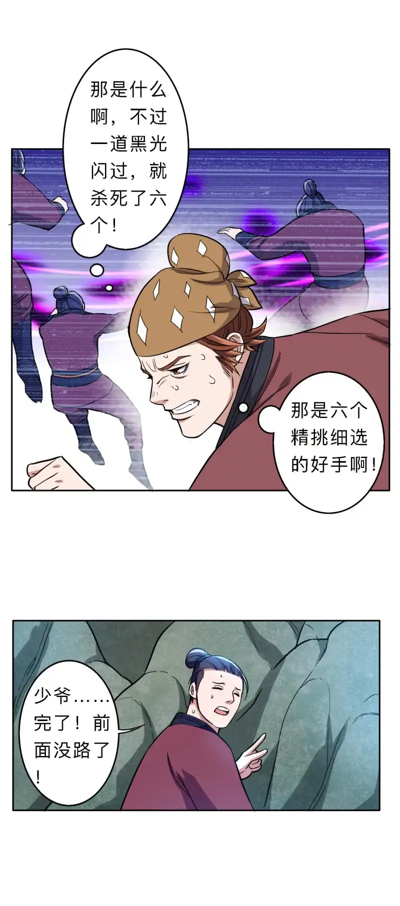 邪医狂妻 第171话 第10页