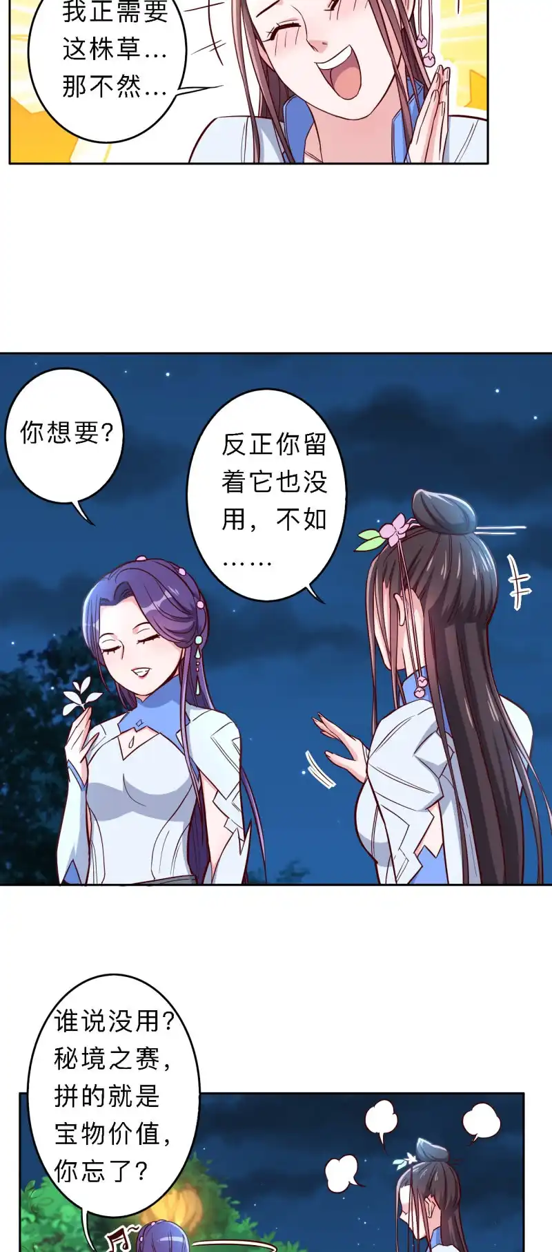 邪医狂妻 第171话 第4页