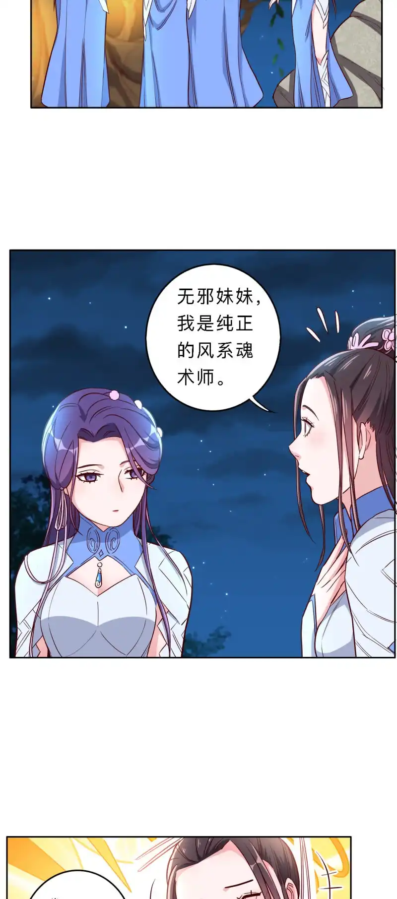 邪医狂妻 第171话 第3页