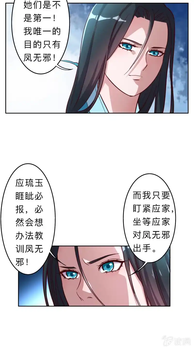 邪医狂妻 第172话 第17页