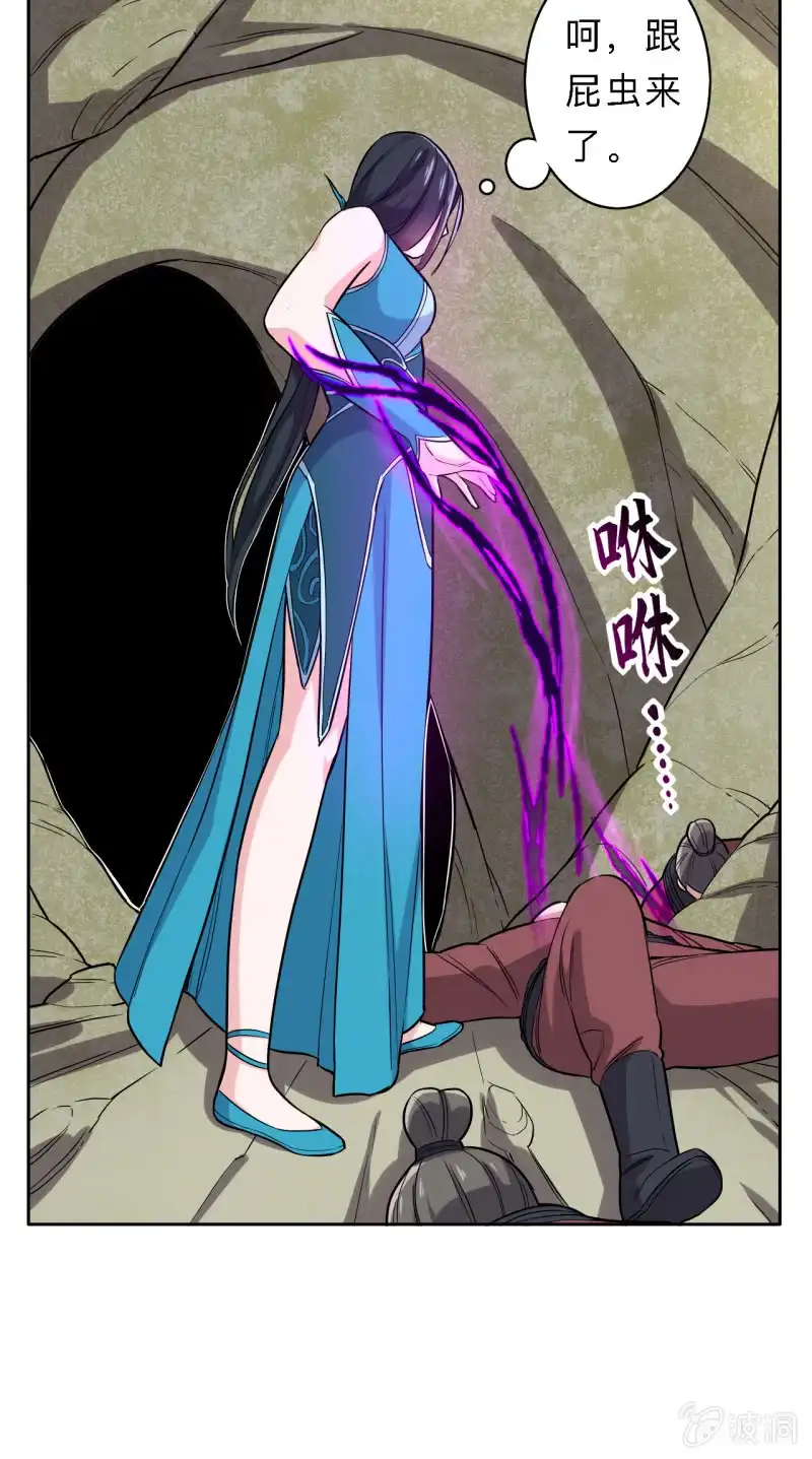 邪医狂妻 第172话 第9页