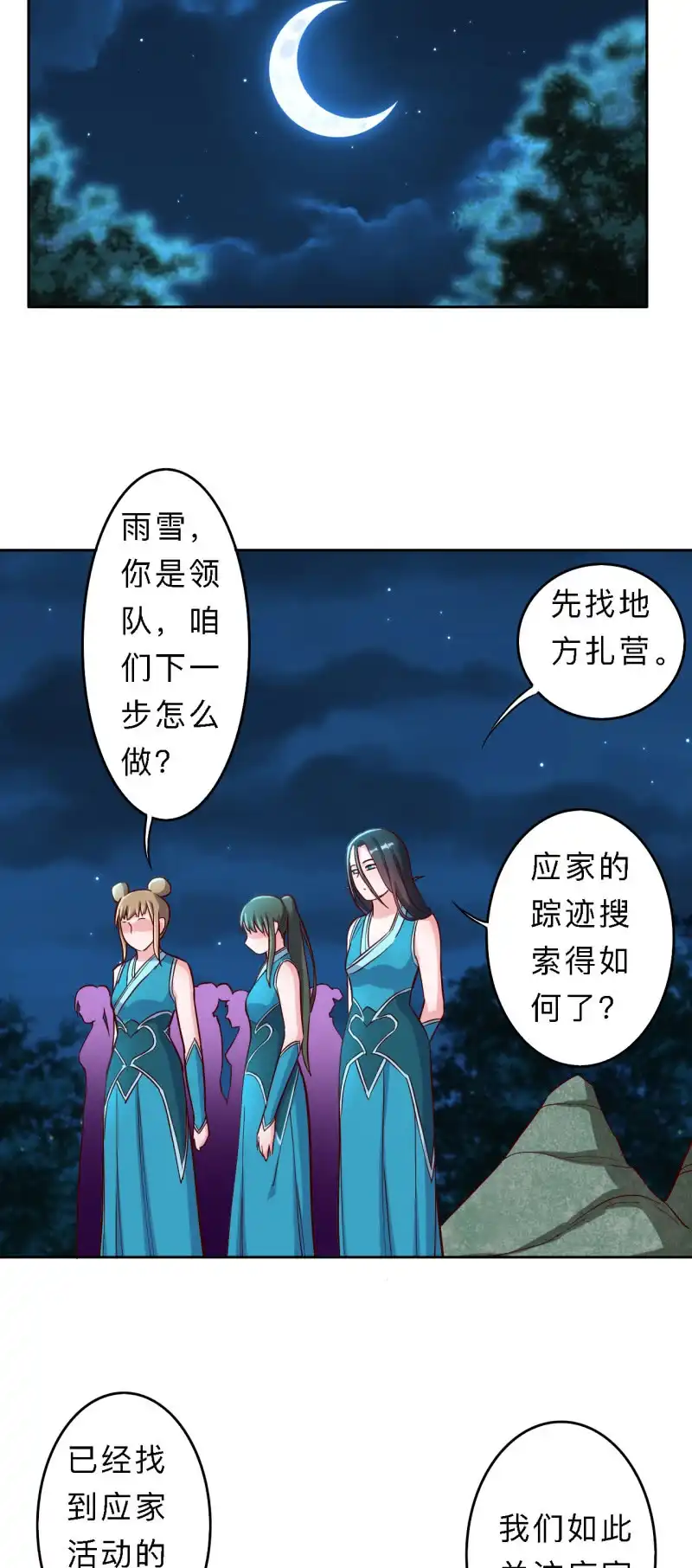 邪医狂妻 第172话 第15页