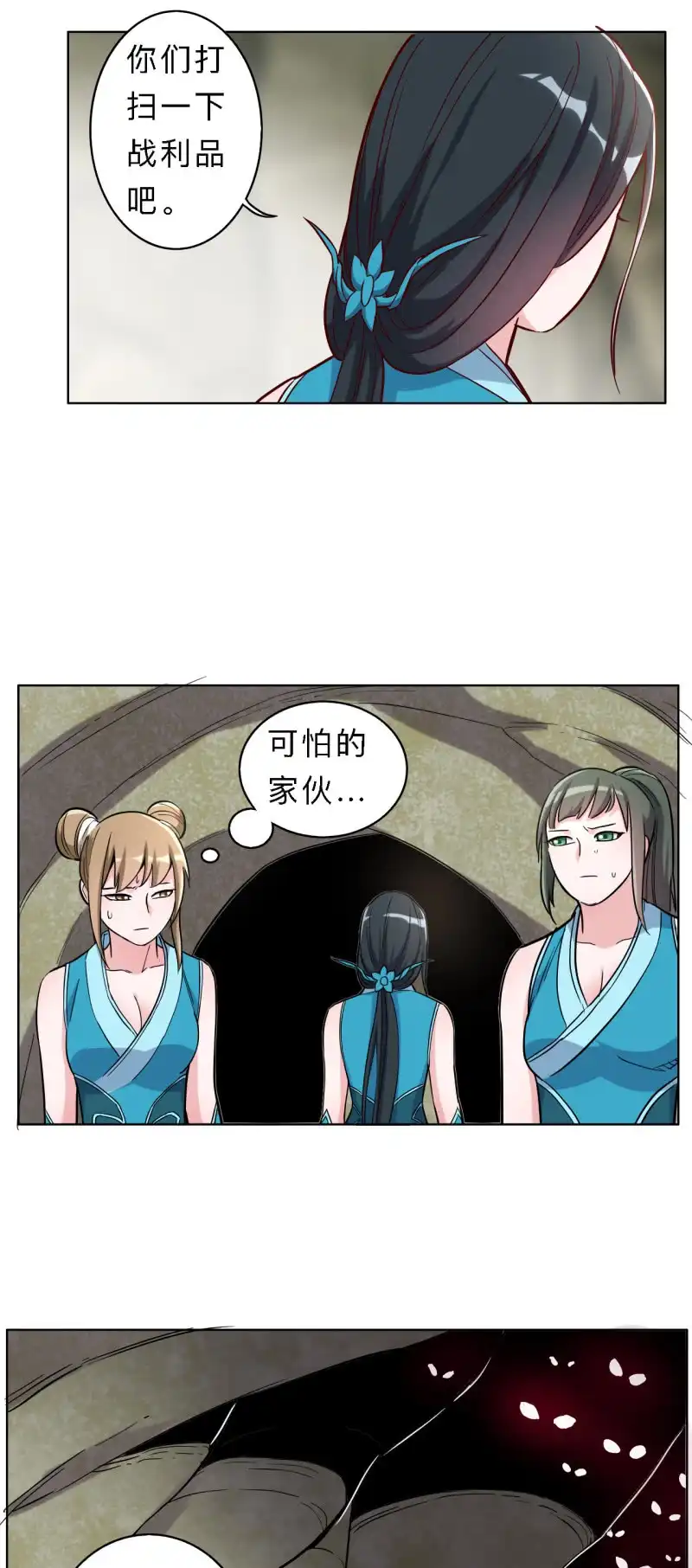 邪医狂妻 第172话 第12页
