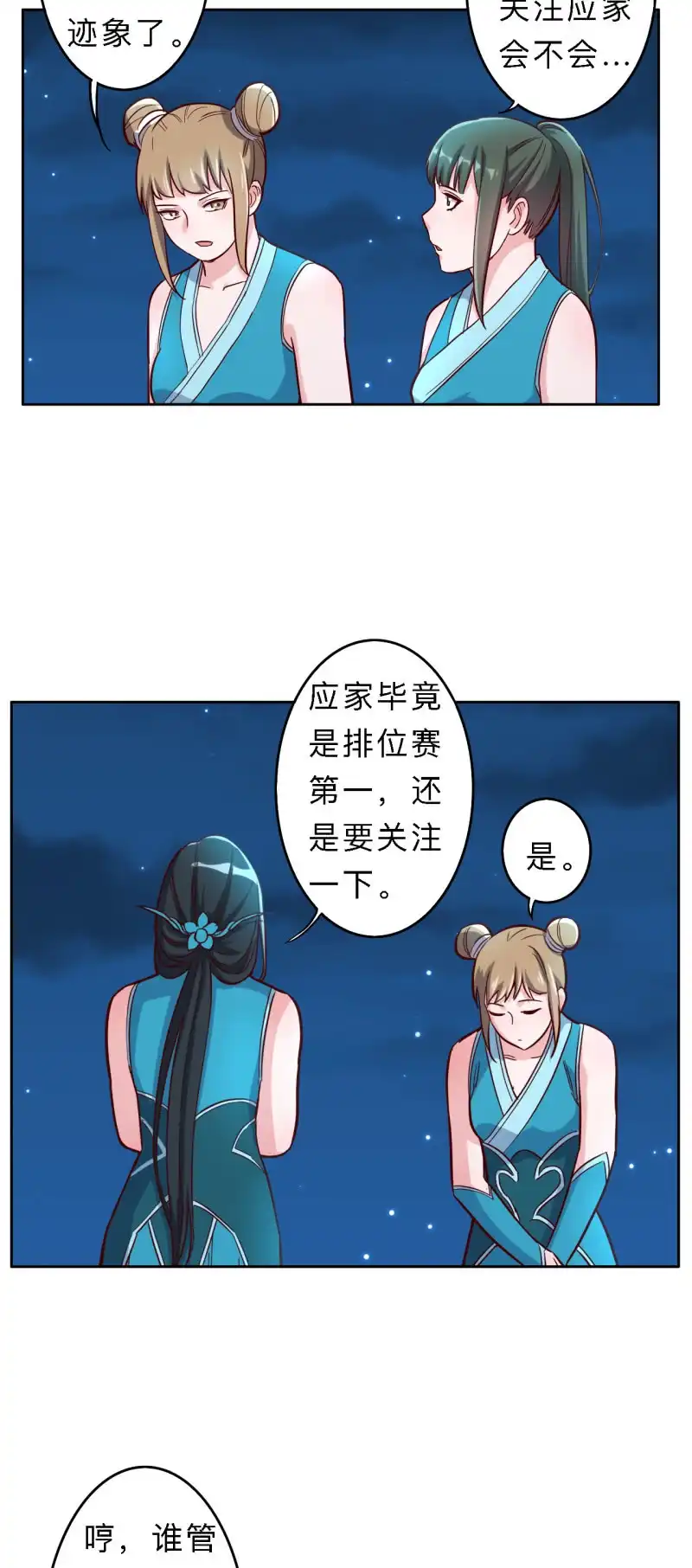 邪医狂妻 第172话 第16页