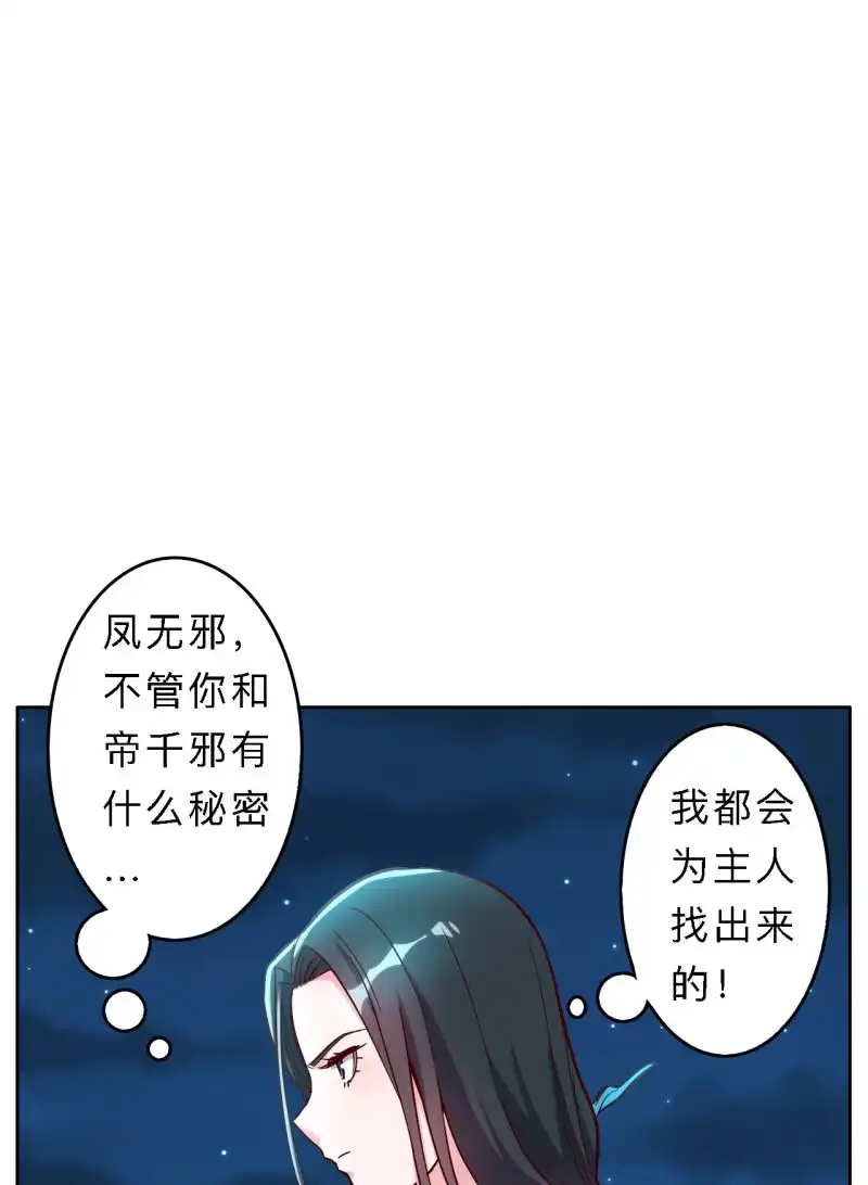 邪医狂妻 第172话 第18页
