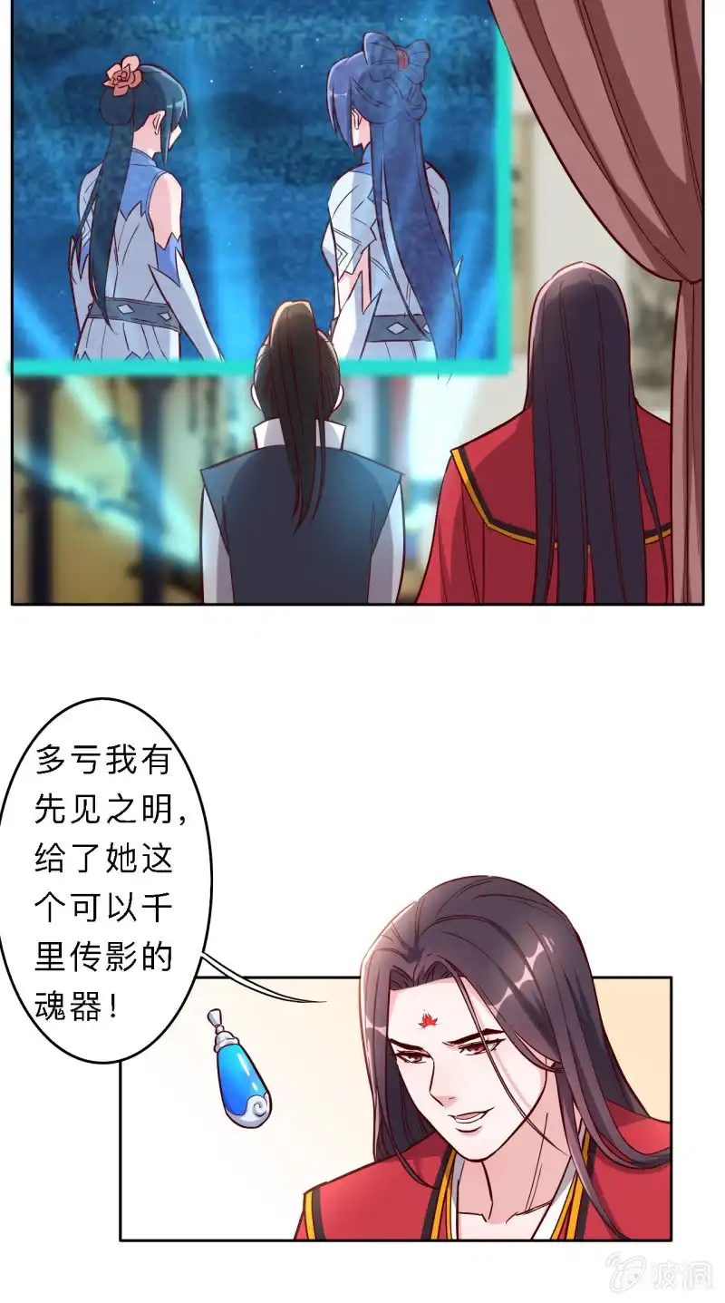 邪医狂妻 第173话 第13页