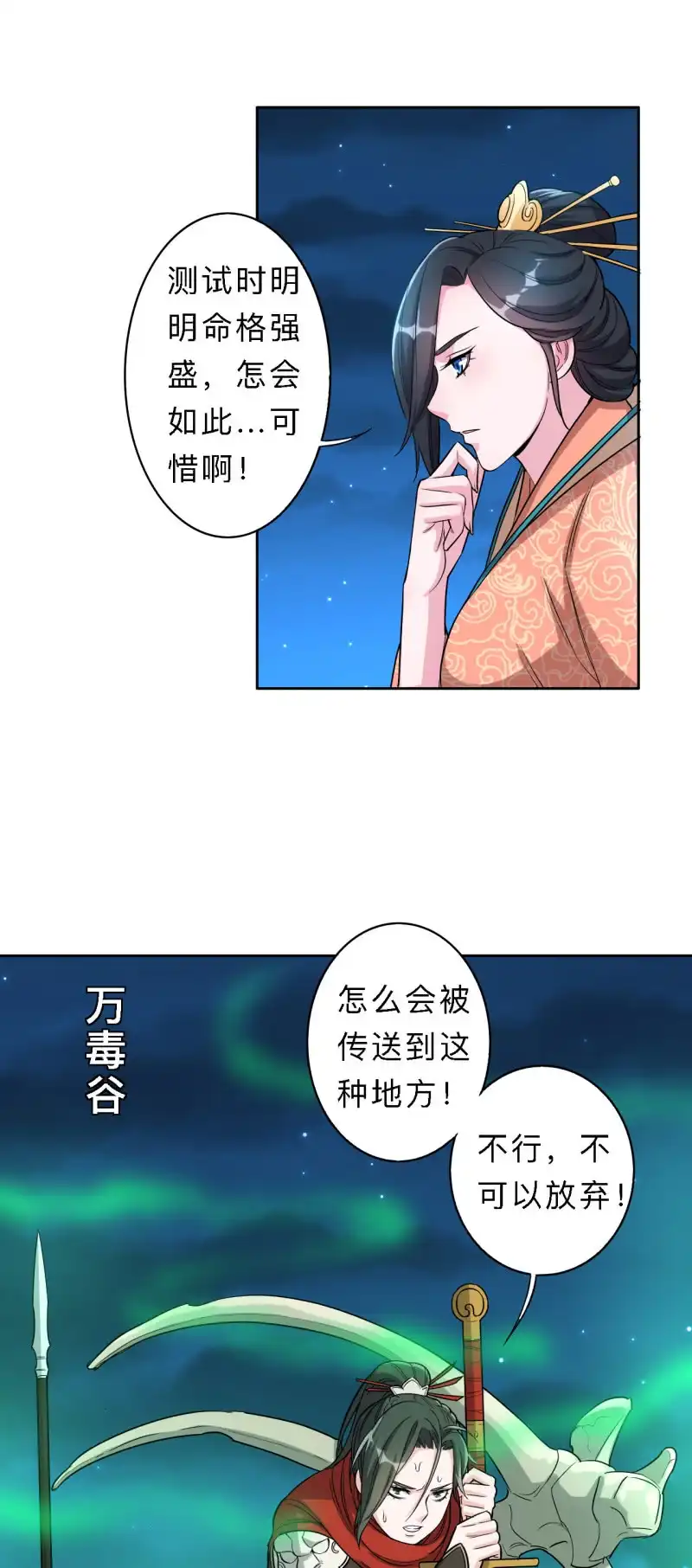 邪医狂妻 第173话 第8页