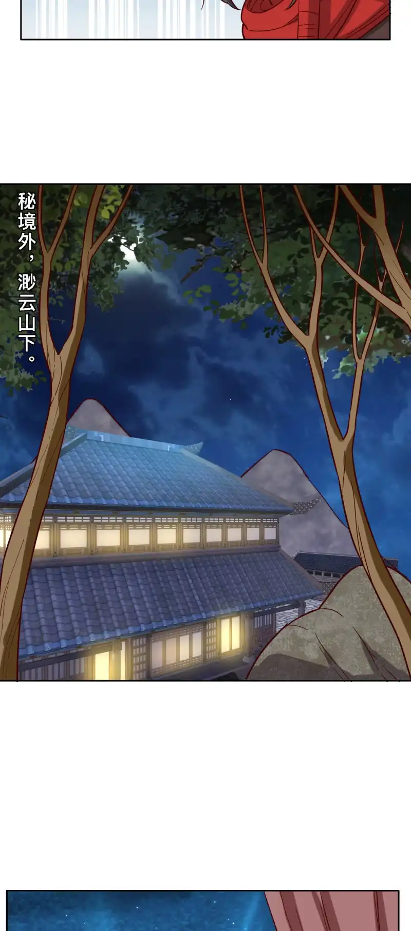 邪医狂妻 第173话 第12页