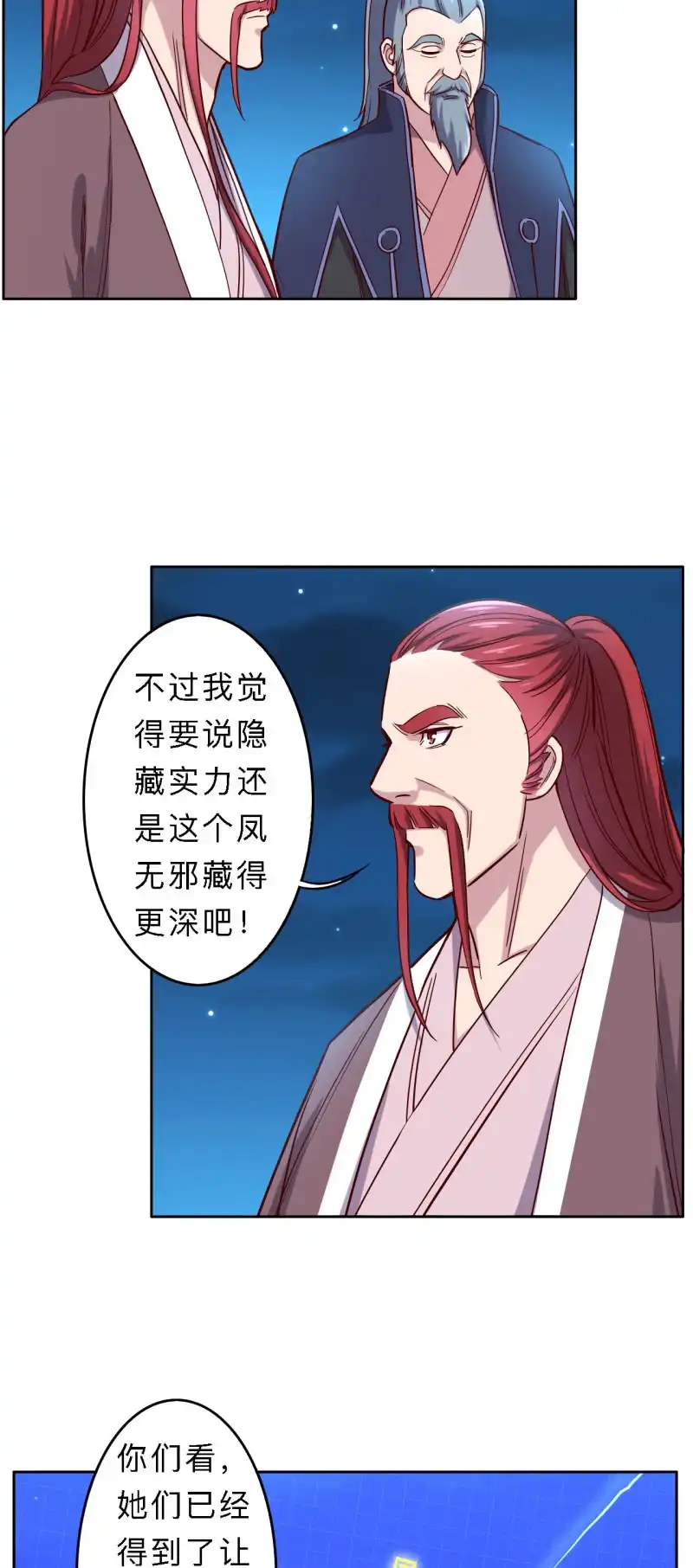 邪医狂妻 第173话 第4页