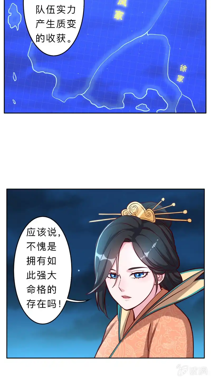 邪医狂妻 第173话 第5页