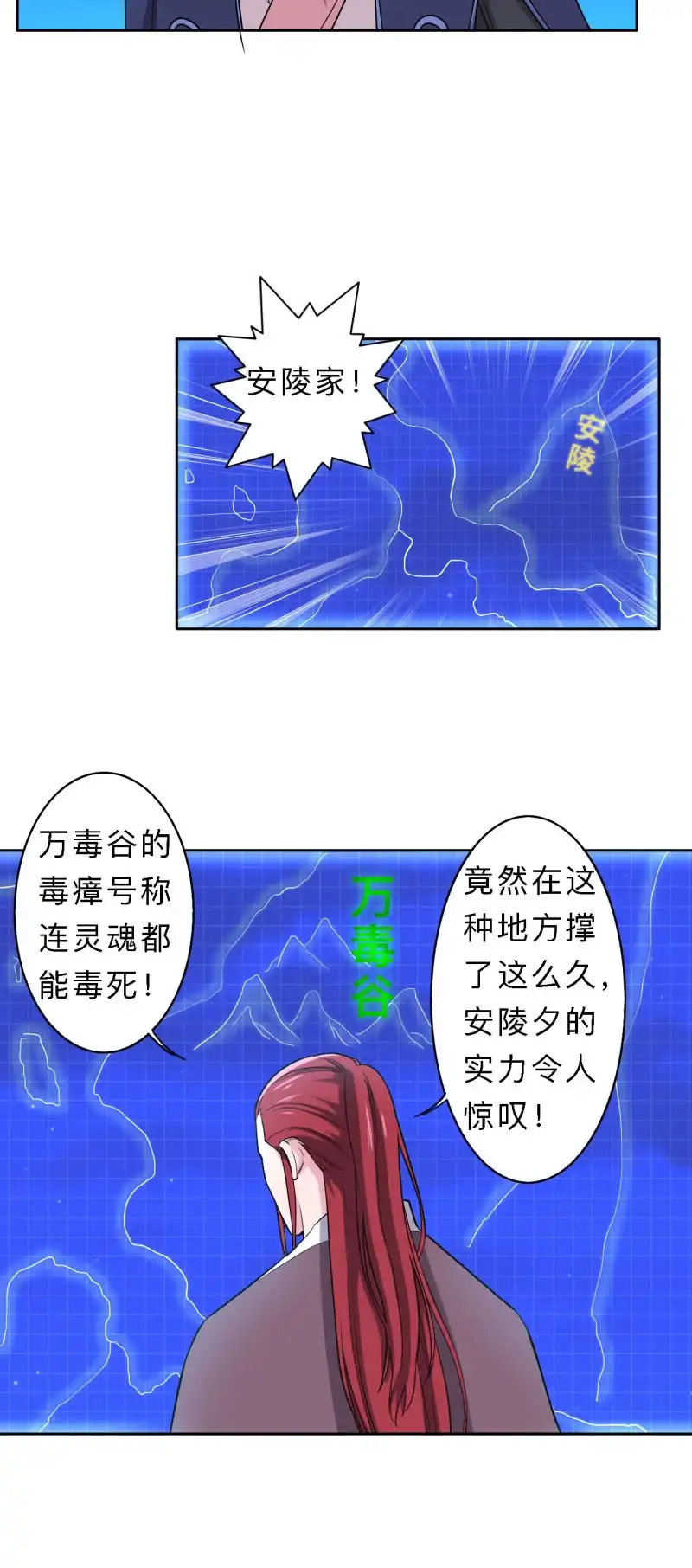 邪医狂妻 第173话 第7页