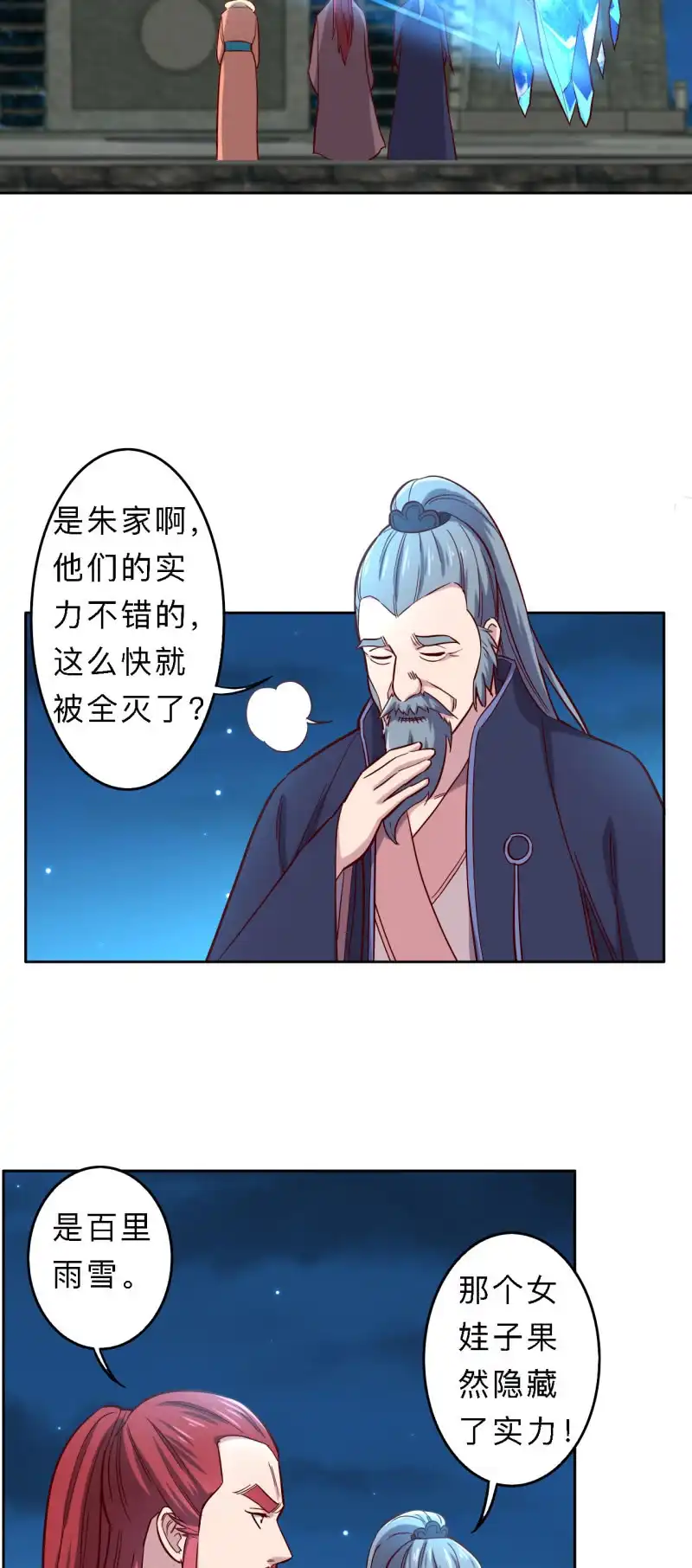 邪医狂妻 第173话 第3页