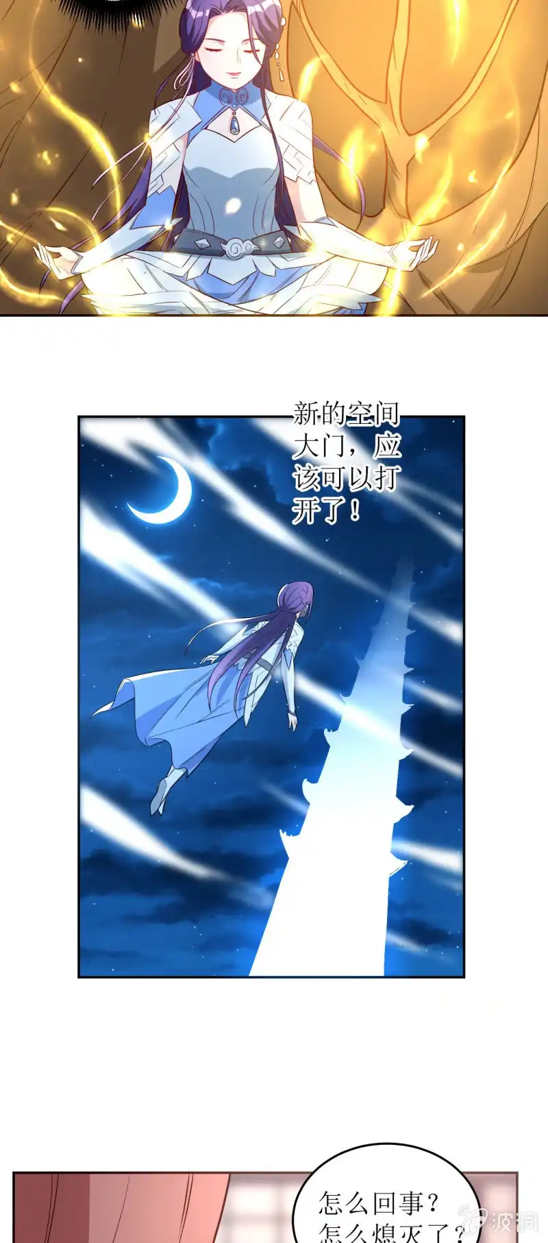 邪医狂妻 第174话 第9页