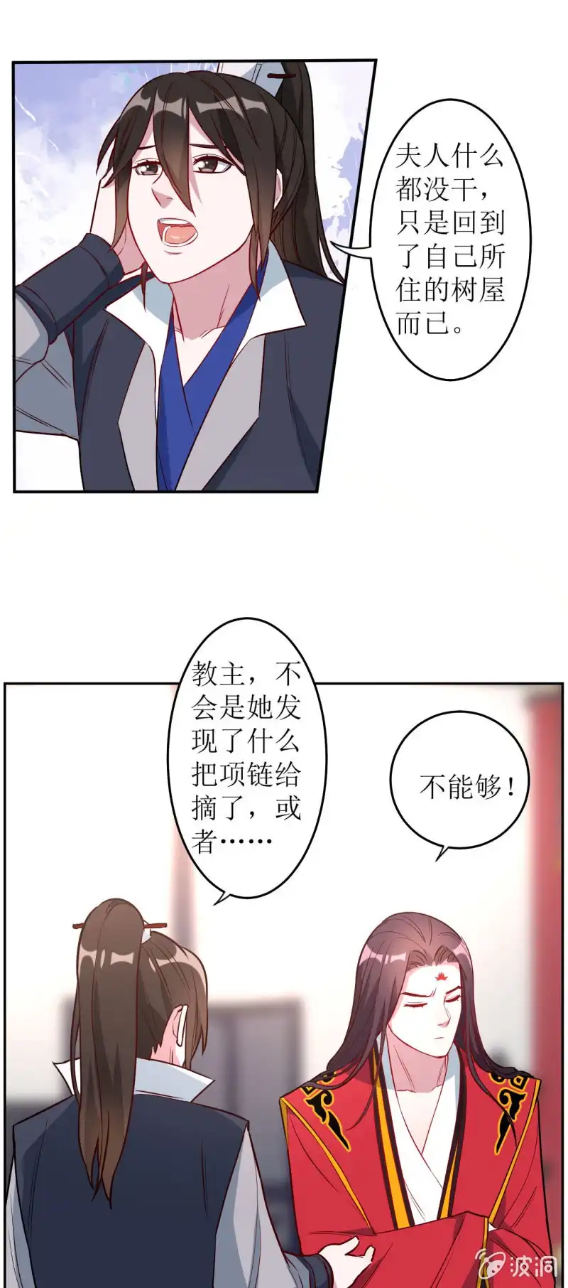 邪医狂妻 第174话 第13页