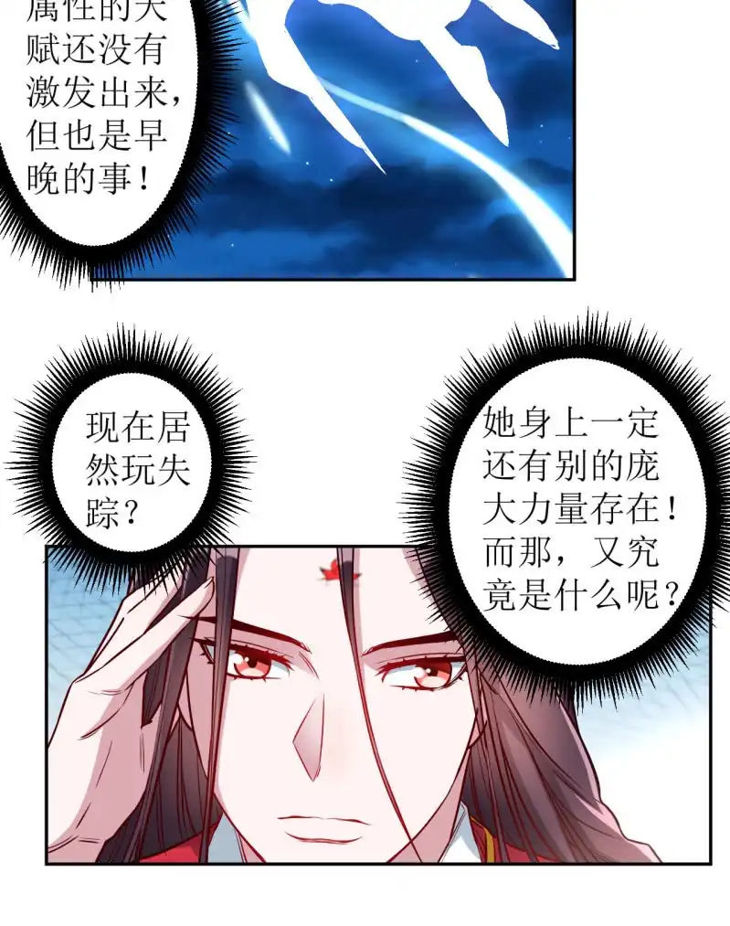 邪医狂妻 第174话 第16页