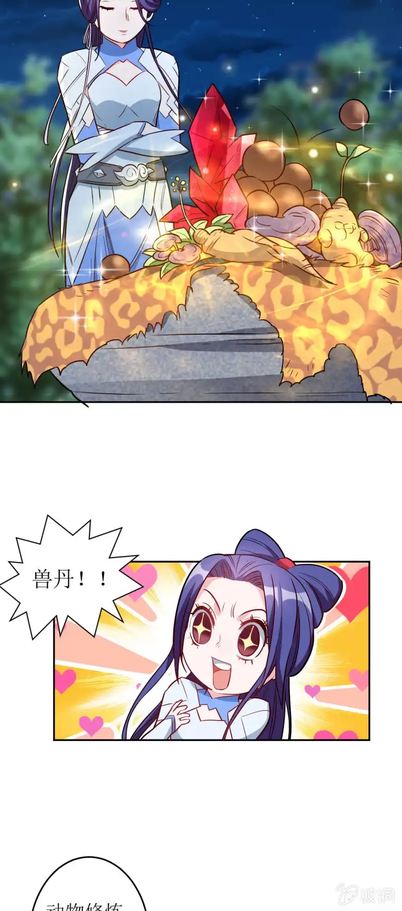 邪医狂妻 第174话 第5页