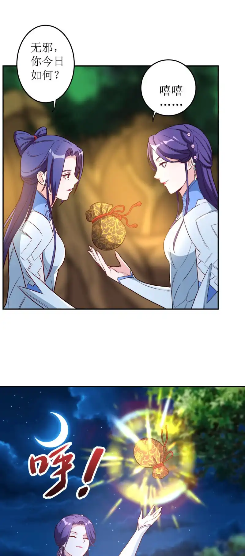 邪医狂妻 第174话 第3页
