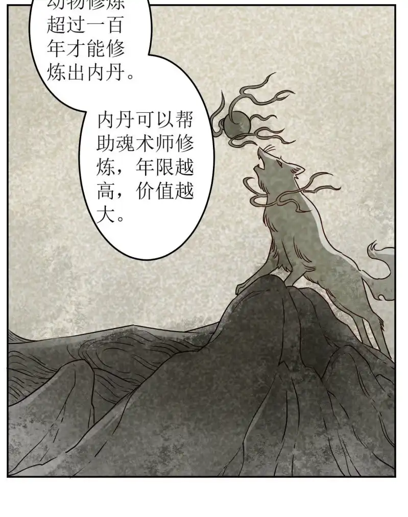 邪医狂妻 第174话 第6页