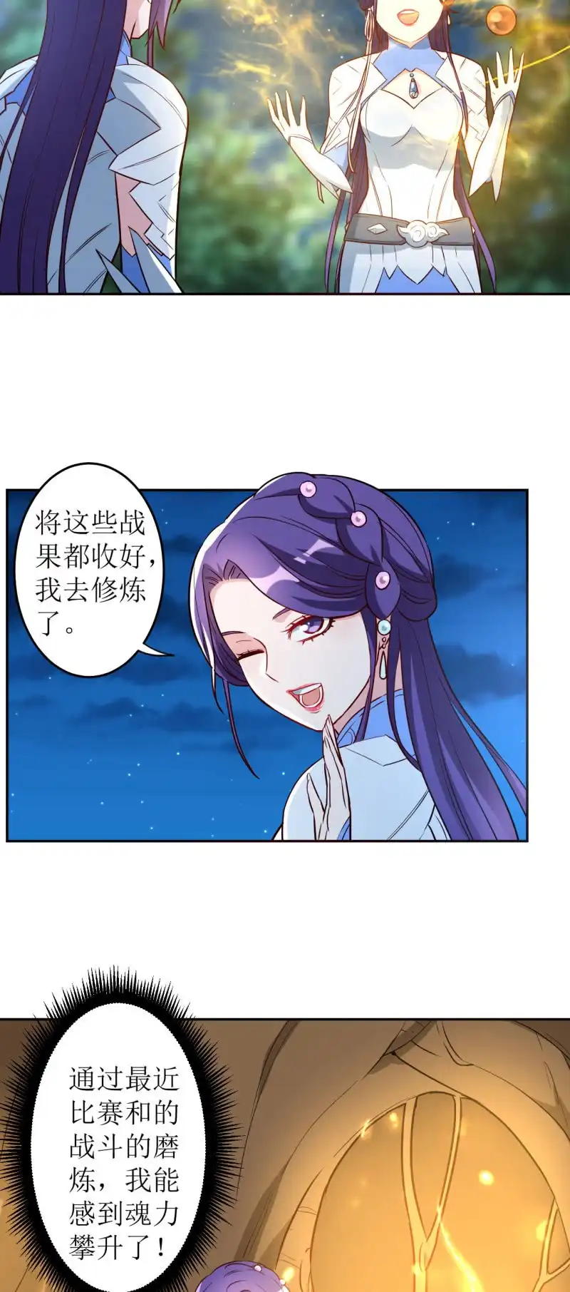 邪医狂妻 第174话 第8页