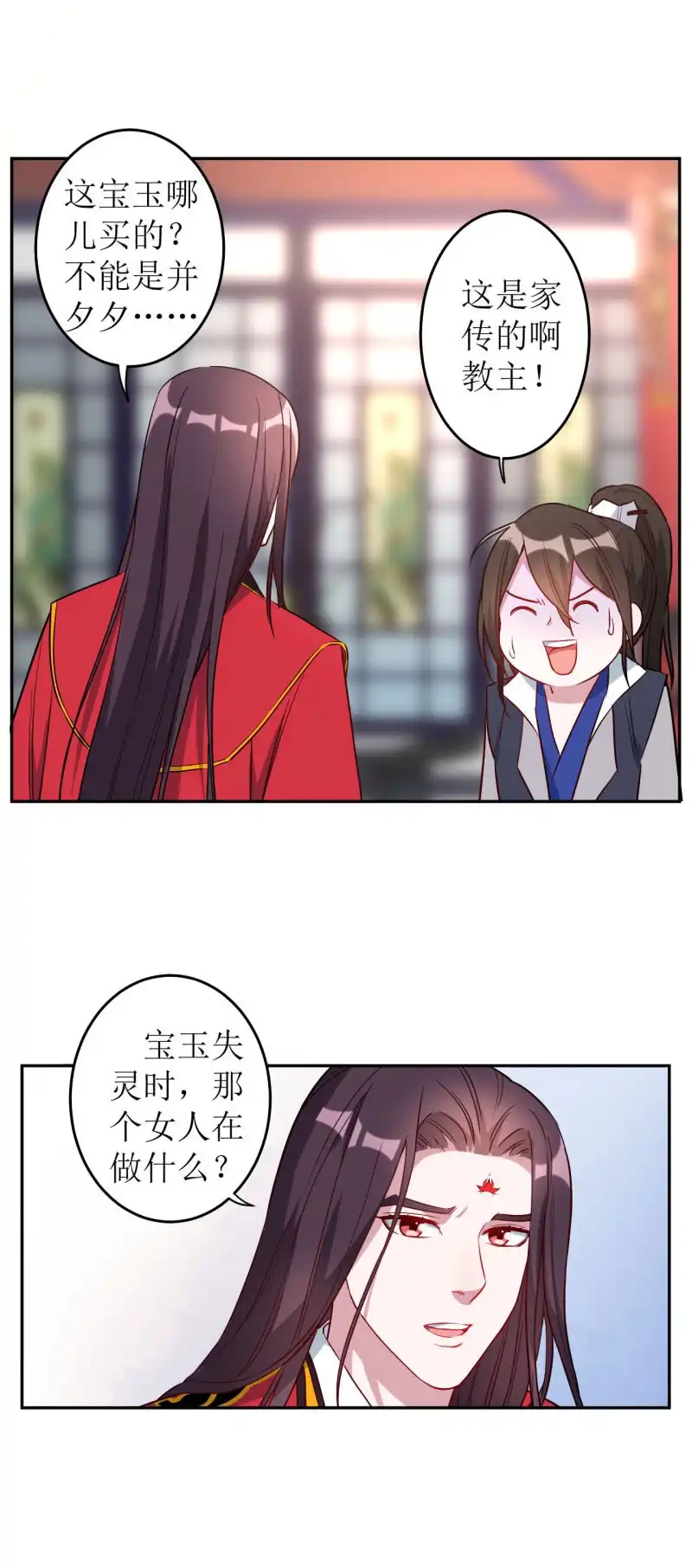 邪医狂妻 第174话 第12页