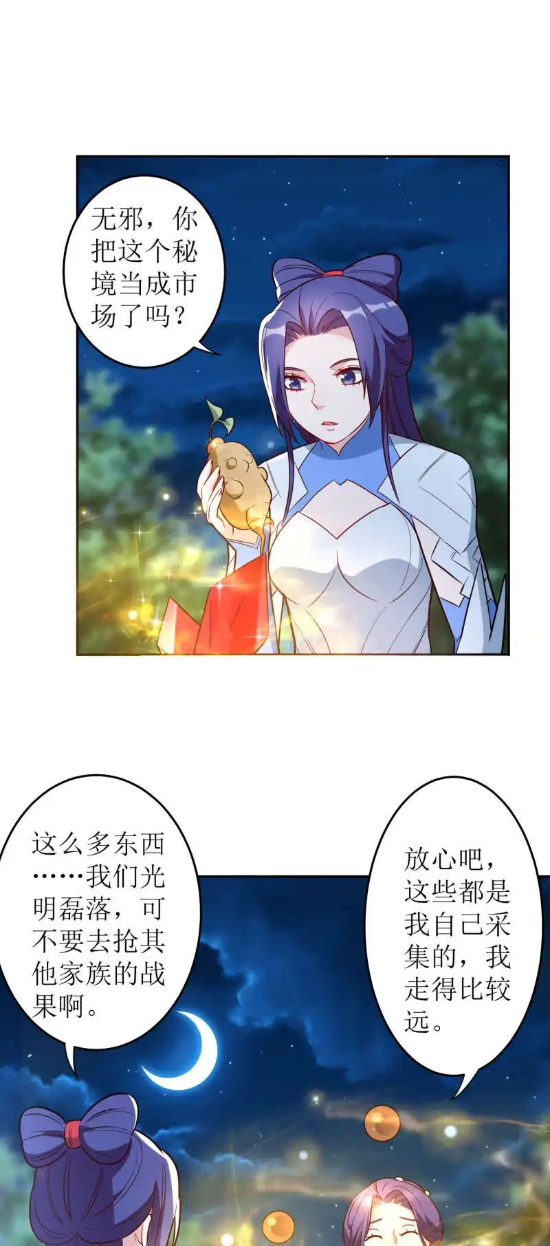 邪医狂妻 第174话 第7页