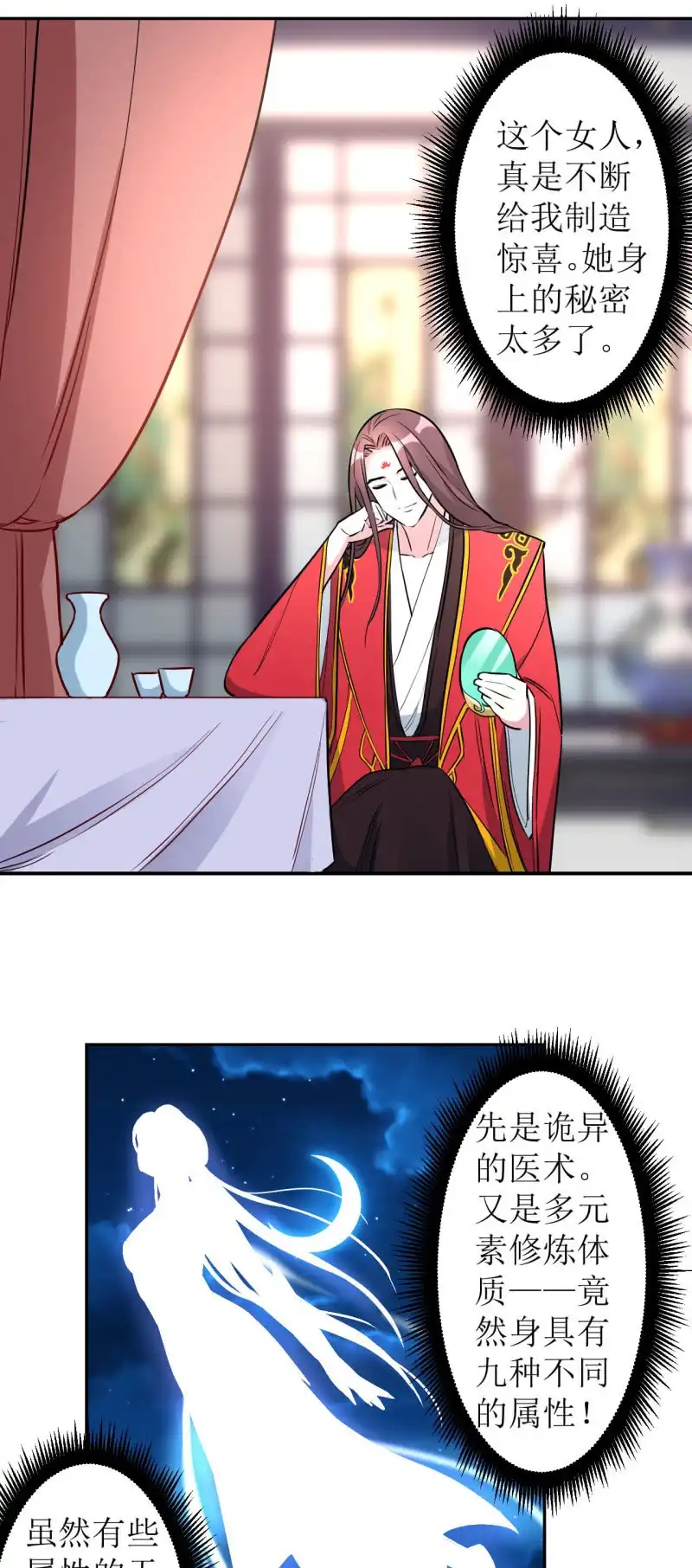 邪医狂妻 第174话 第15页