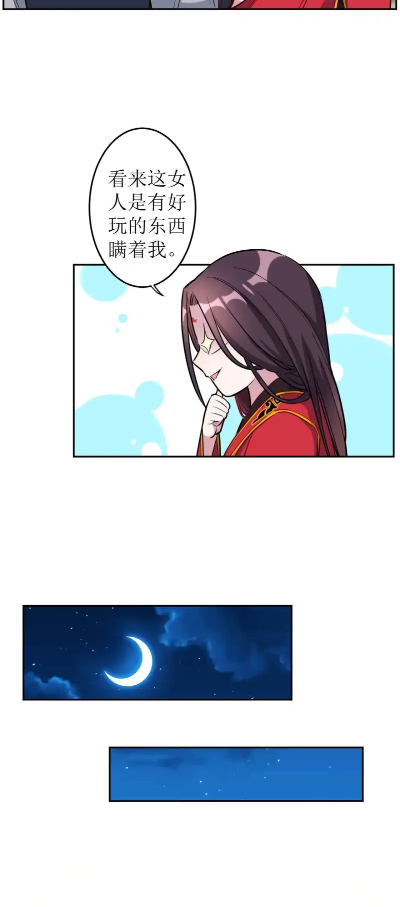 邪医狂妻 第174话 第14页