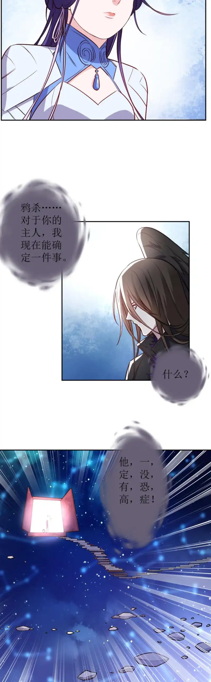 邪医狂妻 第175话 第11页