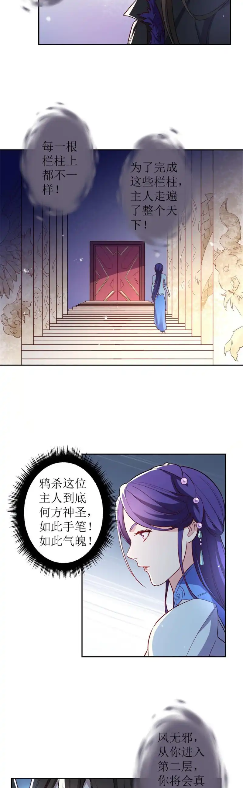 邪医狂妻 第175话 第7页
